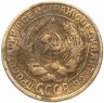 Купить 2 копейки 1926