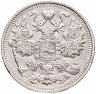 Купить 15 копеек 1912 СПБ-ЭБ
