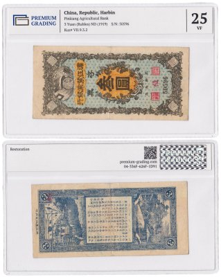 купить Китай Харбин 3 юаня (рубля0 1919 Биньцзян земледельческий банк в слабе PG VF25