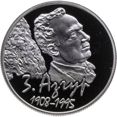 купить Беларусь 1 рубль 2008 "100 лет со дня рождения З. Азгура"