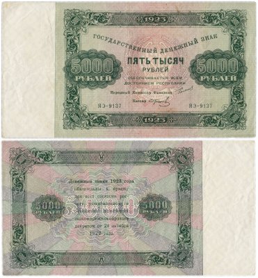 купить 5000 рублей 1923 кассир Колосов