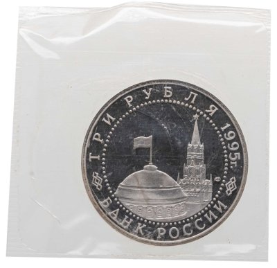 купить 3 рубля 1995 ЛМД освобождение Европы от фашизма. Вена