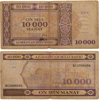купить Азербайджан 10000 манат 1994 года