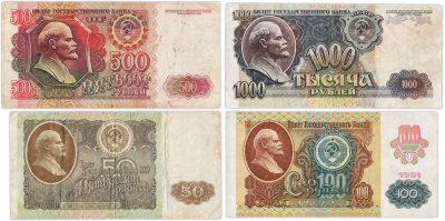 купить Набор из 4 банкнот 50, 100, 500, 1000 рублей 1991-1992