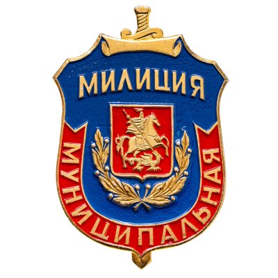 купить Знак "Муниципальная Милиция" Российская Федерация