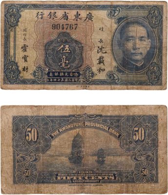 купить Китай 50 центов 1935