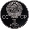 Купить 1 рубль 1984 Proof " 150-летие со дня рождения Д.И. Менделеева " ( Стародел)