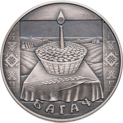 купить Беларусь 1 рубль 2005 "Праздники и обряды белорусов - Багач"