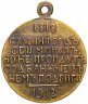Купить Медаль "В память 100-летия Отечественной войны 1812 г."