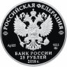 Купить 25 рублей 2018 ММД "Творчество Владимира Высоцкого" с сертификатом