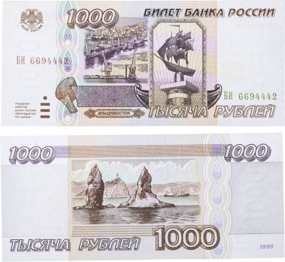 купить 1000 рублей 1995