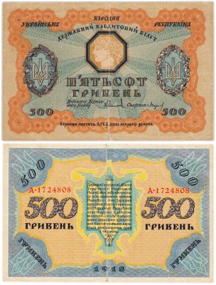 купить Украина 500 гривен 1918 Украинская народная республика