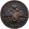 Купить 1 копейка 1834 ЕМ-ФХ
