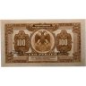 Купить Дальний Восток 100 рублей 1918 "Временная Земская Власть Прибайкалья"