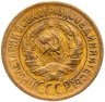 Купить 1 копейка 1928
