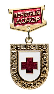 купить Знак "Почетный донор общества красного креста РСФСР", латунь, краска, булавка, СССР, 1970-е гг. ММД