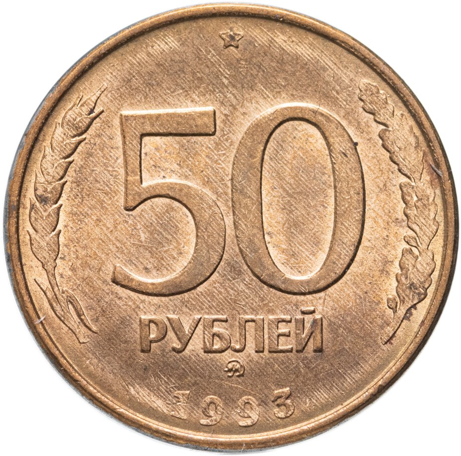 Монета 50 тысяч