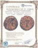 Купить Римская империя, Константин I Великий (посмертный выпуск), 337 годы, Нуммий. Еквитас