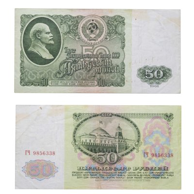 купить 50 рублей 1961