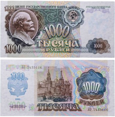 купить 1000 рублей 1992 года