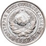 Купить 10 копеек 1925