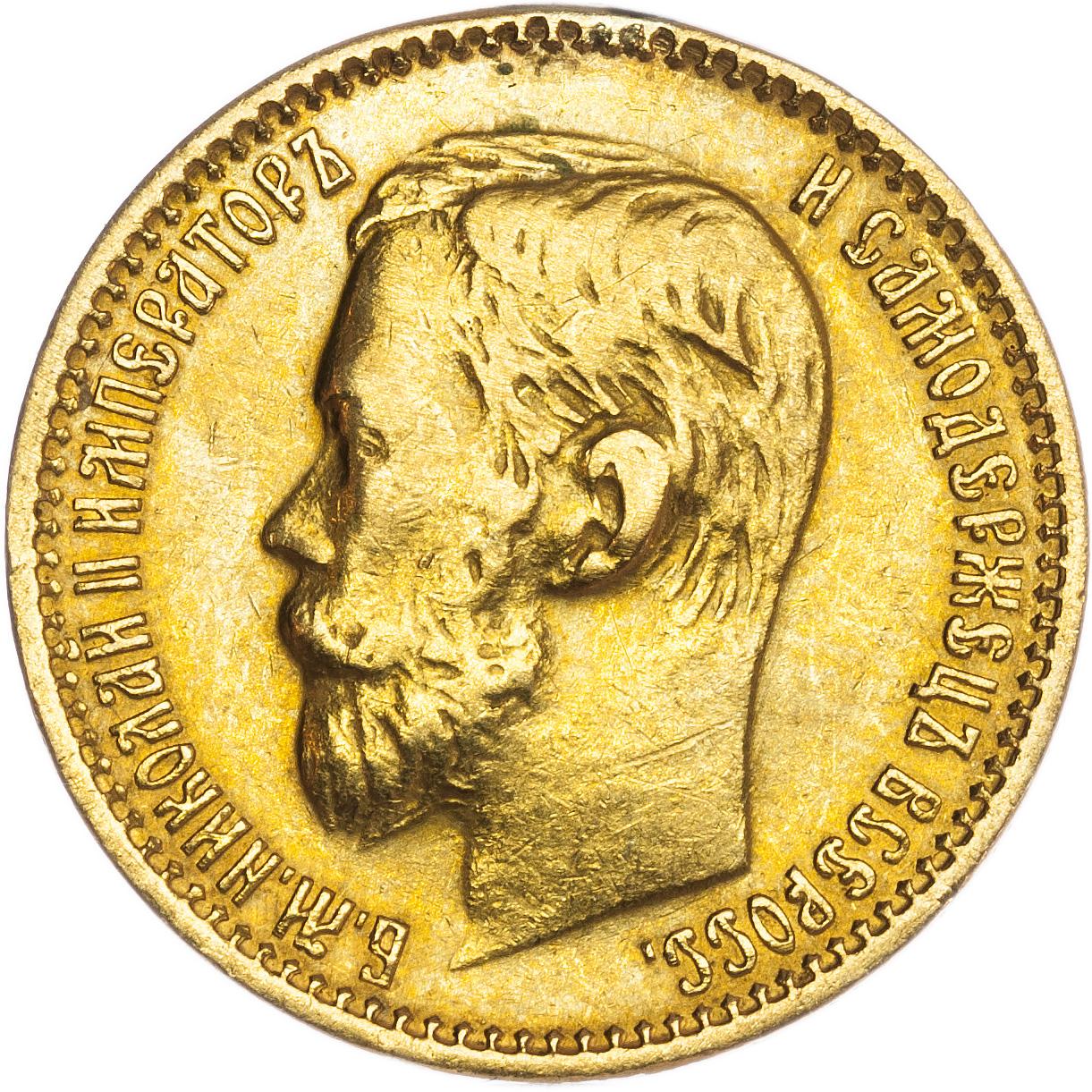Золотые 5 рублей 1898. 5 Рублей 1898 гурт. Монеты 5 руб 1898. 5 Р 1898 гурт.