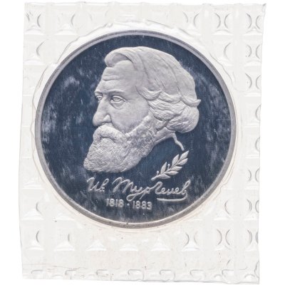 купить 1 рубль 1993 ЛМД Proof 175-летие со дня рождения И.С.Тургенева, в банковской запайке