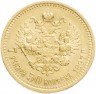 Купить 7 рублей 50 копеек 1897 АГ
