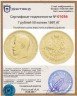 Купить 7 рублей 50 копеек 1897 АГ