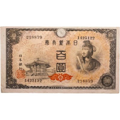 купить Япония 100 йен 1946 (Pick 89а) Водяной знак - листья