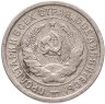 Купить 20 копеек 1932