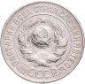 Купить 15 копеек 1925