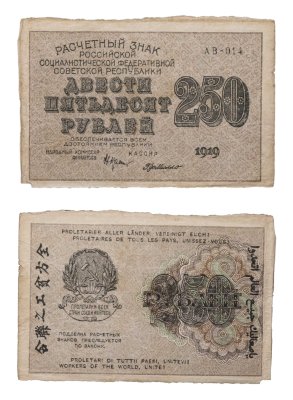 купить 250 рублей 1919 Крестинский / Де Милло