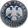 Купить 1 рубль 2003 СПМД дальневосточная черепаха
