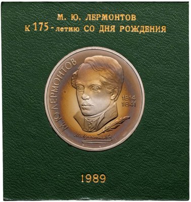 купить 1 рубль 1989 "175 лет со дня рождения М.Ю. Лермонтова" в футляре Госбанка СССР