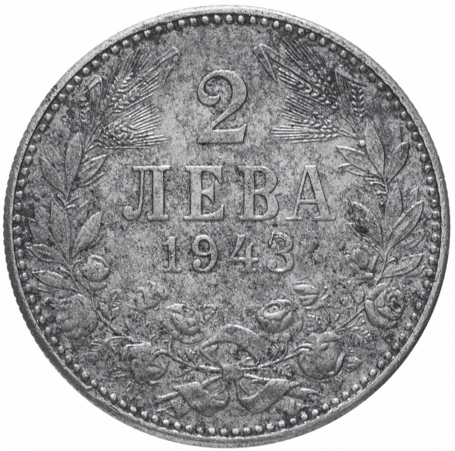 купить Болгария 2 лева 1943