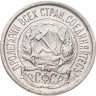 Купить 10 копеек 1923