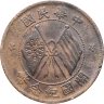 Купить Китай 10 кэш 1920