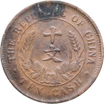 купить Китай 10 кэш 1920