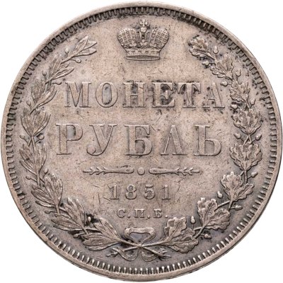 купить 1 рубль 1851 СПБ ПА Св. Георгий без плаща, корона над номиналом острая