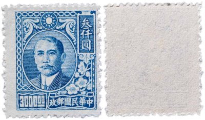 купить Китай марка 1948-1949 Гоминьдан Сун Ят Сен Тайвань
