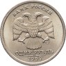 Купить 1 рубль 1999 СПМД "200-летие со дня рождения А.С. Пушкина"