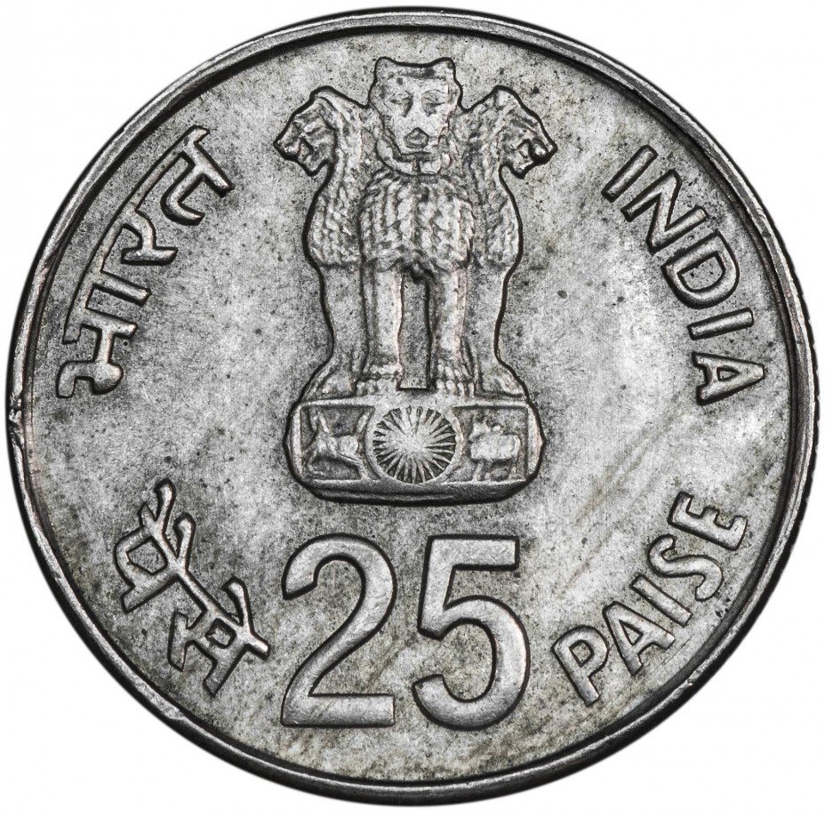 купить Индия 25 пайс 1982