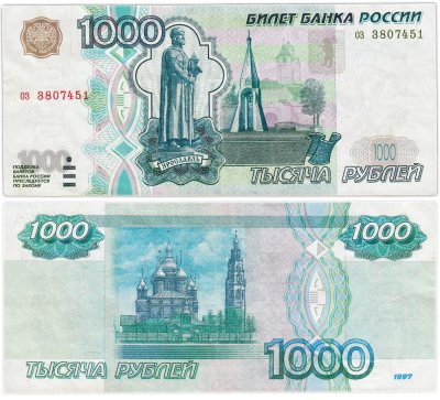купить 1000 рублей 1997 (без модификации) тип литер маленькая/маленькая, серия оз