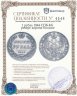 Купить 1 рубль 1844 СПБ-КБ реверс корона больше