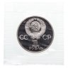 Купить 1 рубль 1981 Proof 20-летие первого полета человека в космос - гражданина СССР Ю. А. Гагарина новодельный выпуск