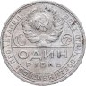 Купить 1 рубль 1924 ПЛ