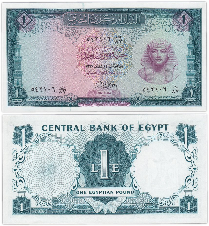 купить Египет 1 фунт 1961-1967 (Pick 37а)