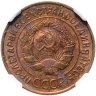 Купить 3 копейки 1932 в слабе NGC MS 62