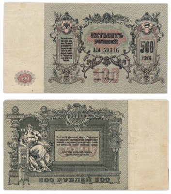 купить Ростов 500 рублей 1918 водяной знак "Вензель", выпуск Ростов-на-Дону 1919